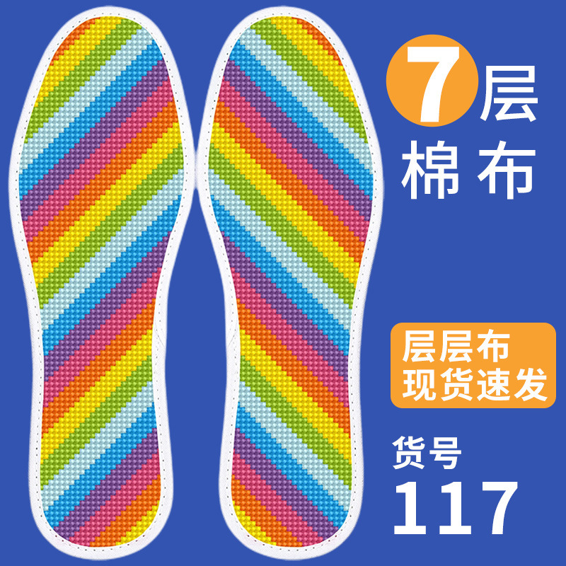 弘简艺七层棉布印花十字绣鞋垫半成品