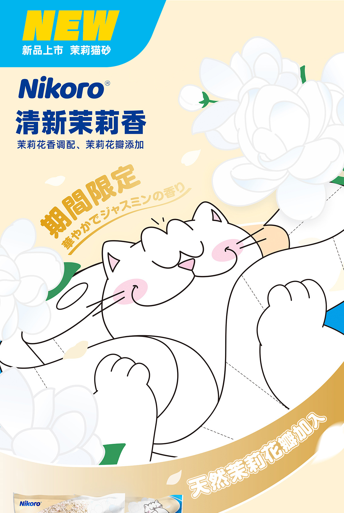 0906茉莉猫砂更换第一屏混详情页切图_01.jpg