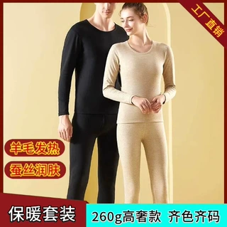2025新款情侣羊毛桑蚕丝保暖内衣女加绒男士秋衣秋裤套装打底内衣