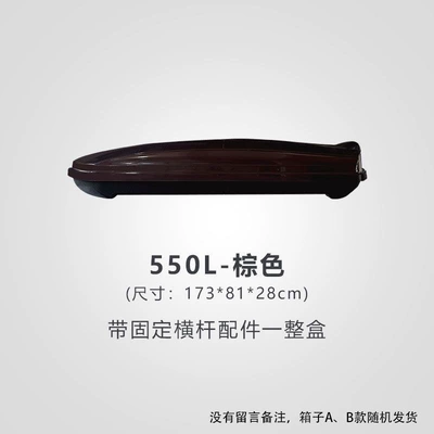 rack, large capacity — Roof box - huiqi-brown-550l-standard-model-single-box-limited-time-launch