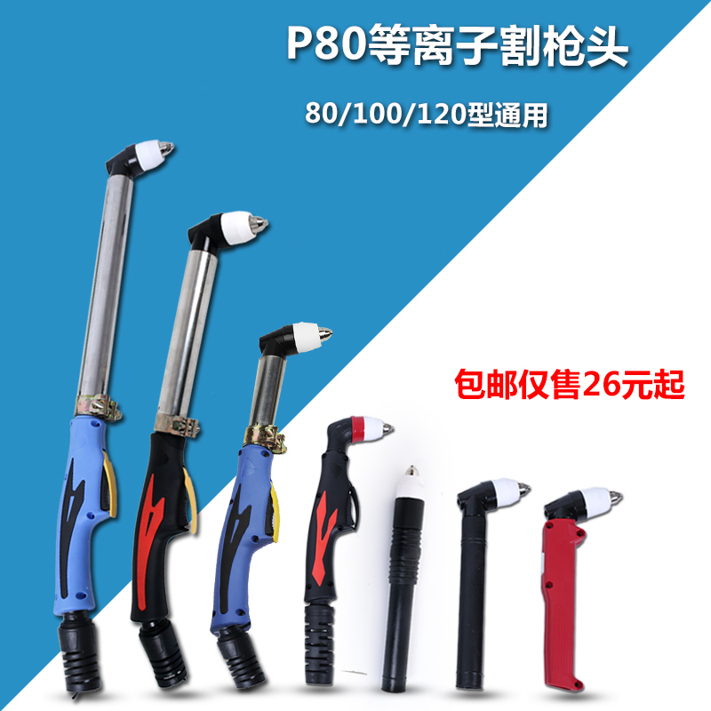 P80 Plasma Cutting Gun Lgk100/Plasma Cutting Machine Accessories Hand Extended Cutting Gun Head Plasma Gun Head