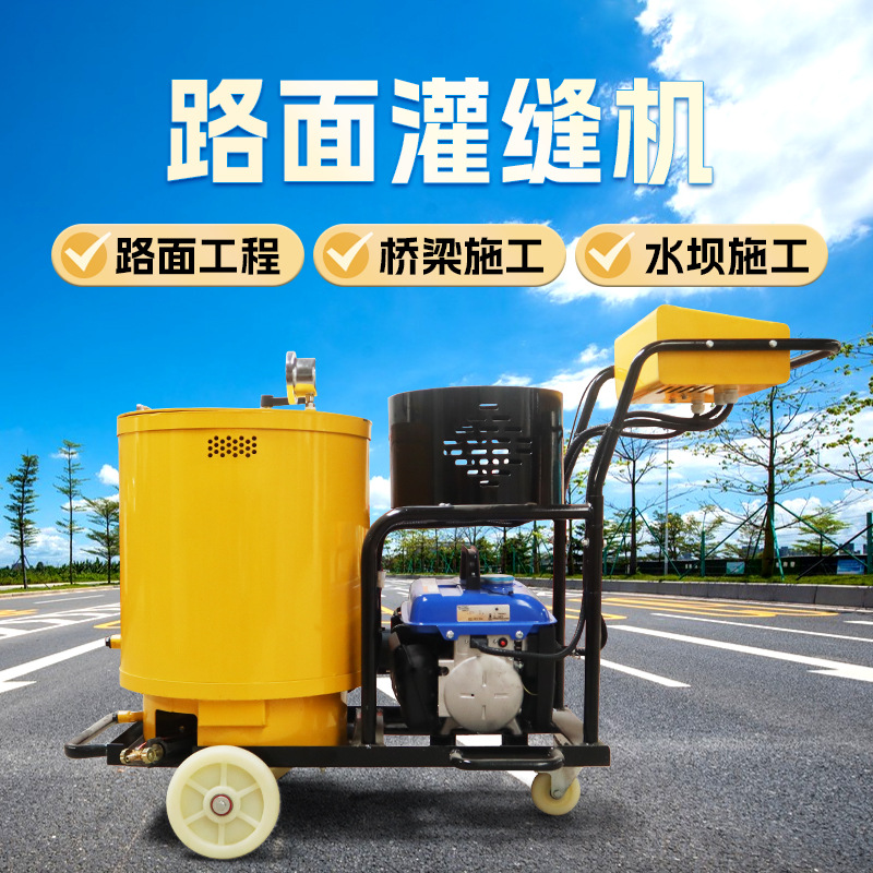 填补机马路伸缩缝现货供应沥青灌缝机混凝土道路养护修补设备