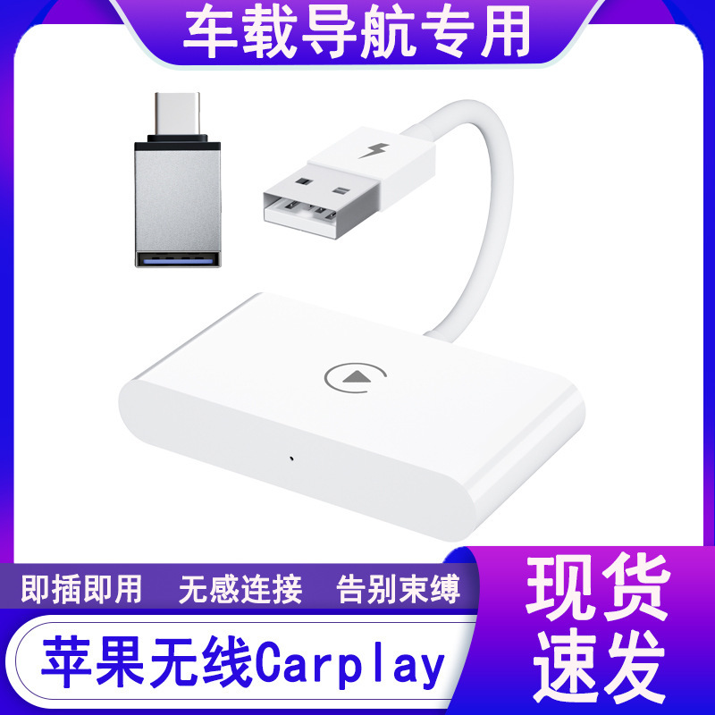 便携式carplay