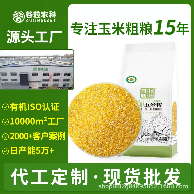 有机小米东北小米有机黄小米小黄米新米出油真空粗粮批发代发定制
