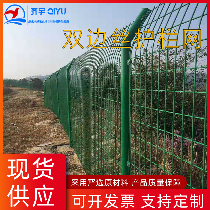 光伏围网圈地护栏网养殖围网高速公路农场防护用双边丝护栏网