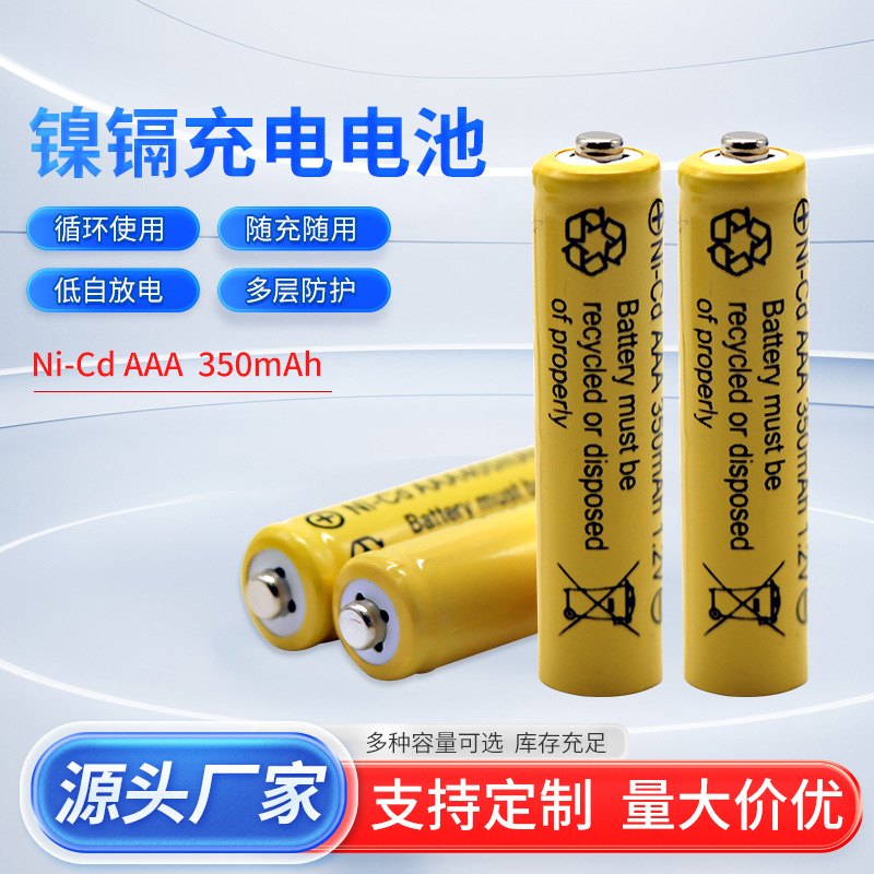 出售镍镉充电7号电池电动修剪器按摩器可充电AAA电池Ni-Cd350mAh