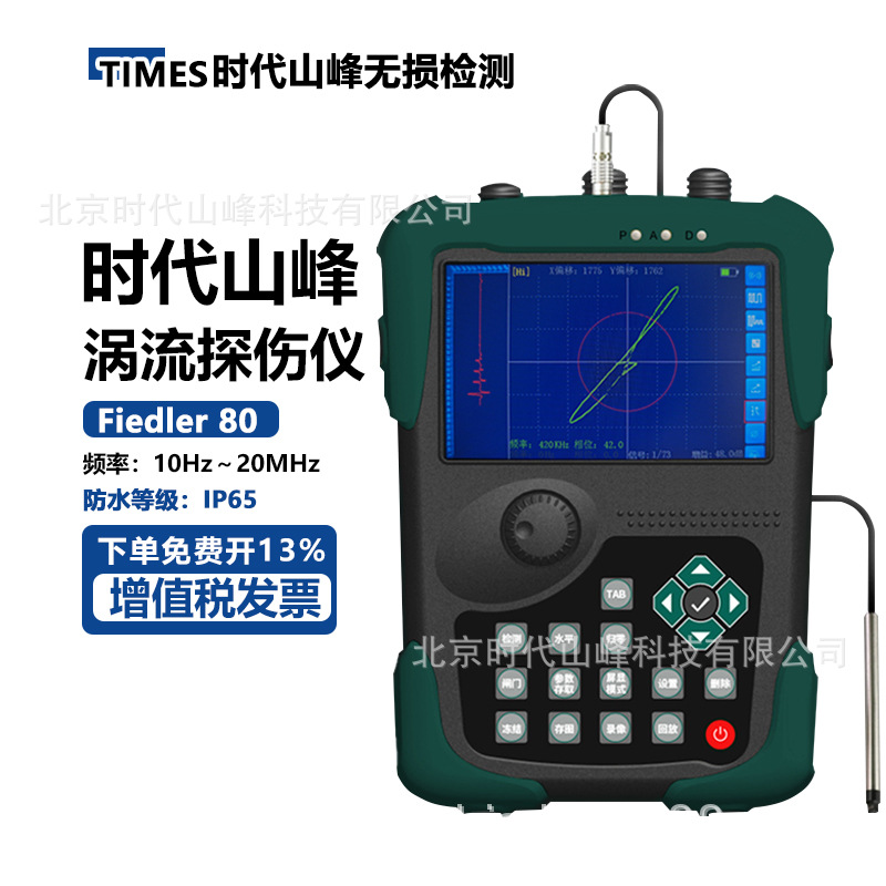 Fiedler-80涡流探伤仪可以快速测量材料表面缺陷