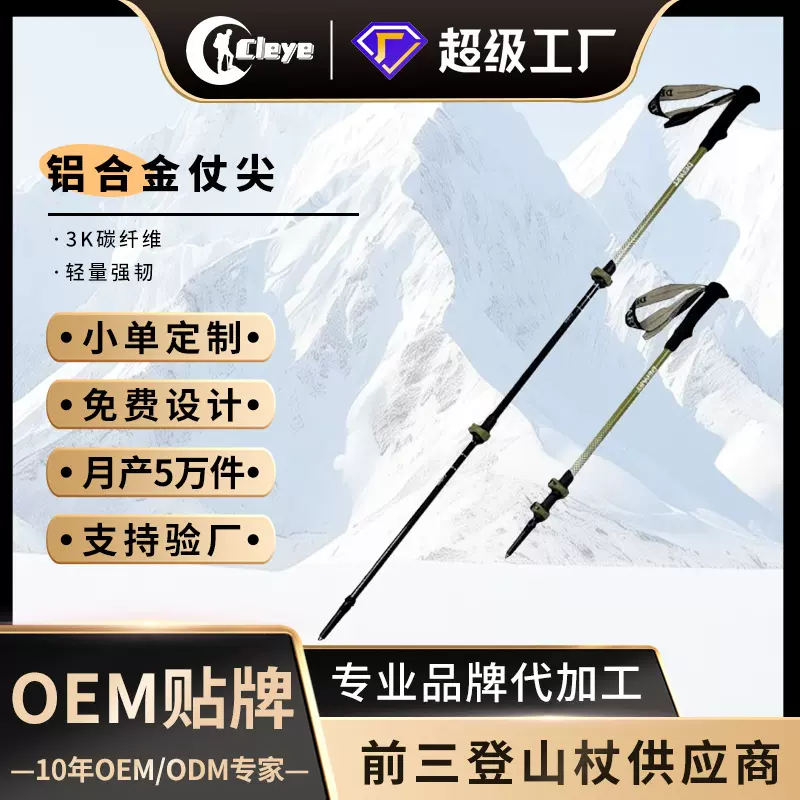 跨境3K碳纤维登山杖碳素超轻伸缩拐杖男女爬山装备专业户外徒步