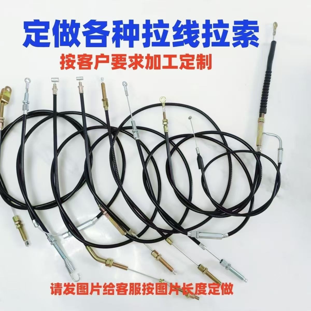 可做各种拉线拉索油门线离合线刹车线倒挡线汽摩农机批量生产