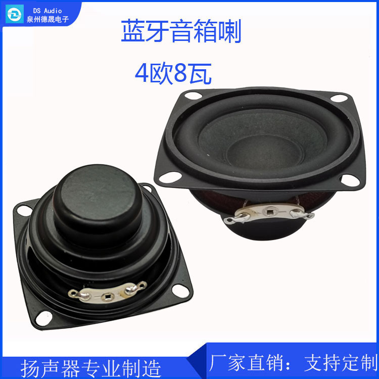 Factory Direct Sales 52 Square 4 Ohm 8 Watt 20mm Dual Magnetic Bluetooth Speaker Early Education Smart Full-Range Speaker Speaker