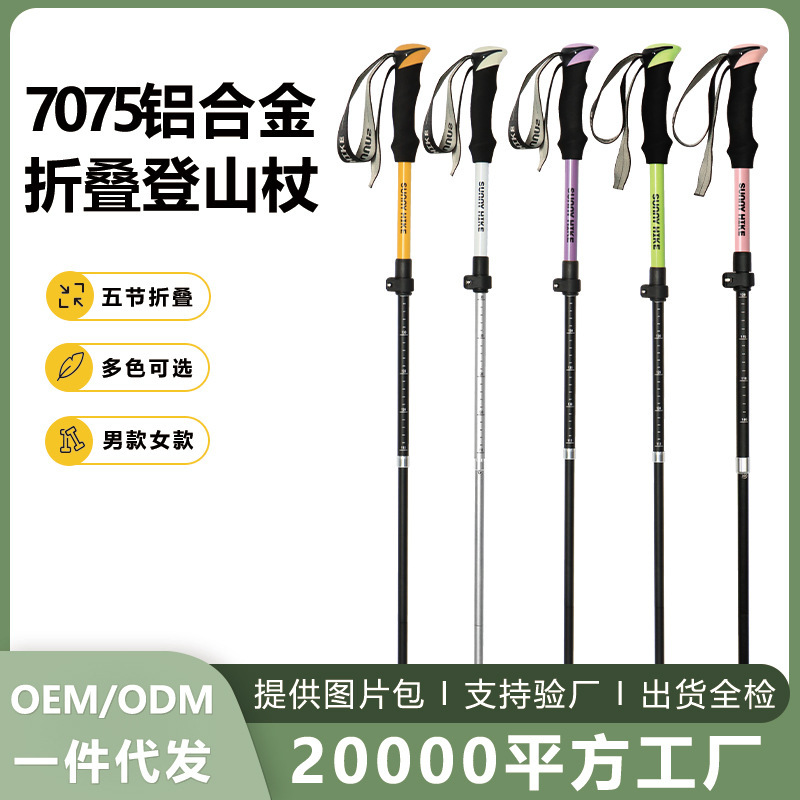 Aluminum Alloy trekking pole five-section hiking folding walking stick professional outdoor climbing equipment ultra-light portable walking stick