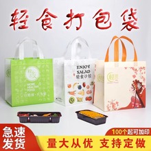 轻食无纺布外卖打包袋餐饮商用快餐水果捞打包袋子包装袋定 制