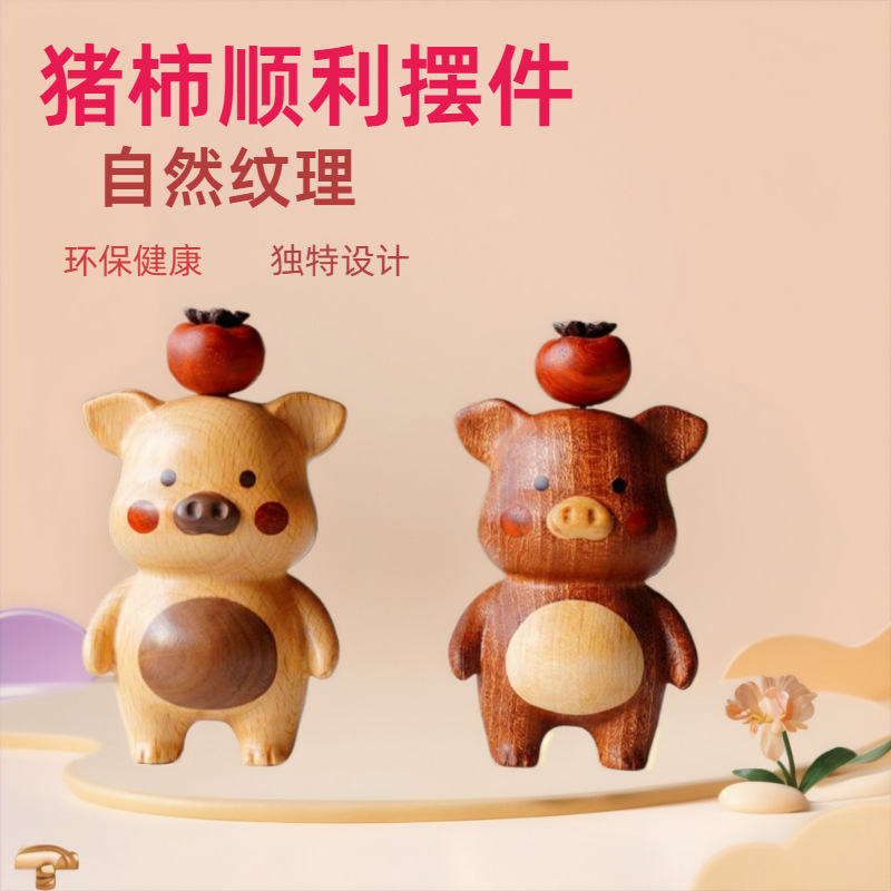無垢材の豚柿、すべてがうまくいきます、デスクトップ装飾品、磁気柿つまようじ箱、かわいいクルミ装飾品|undefined