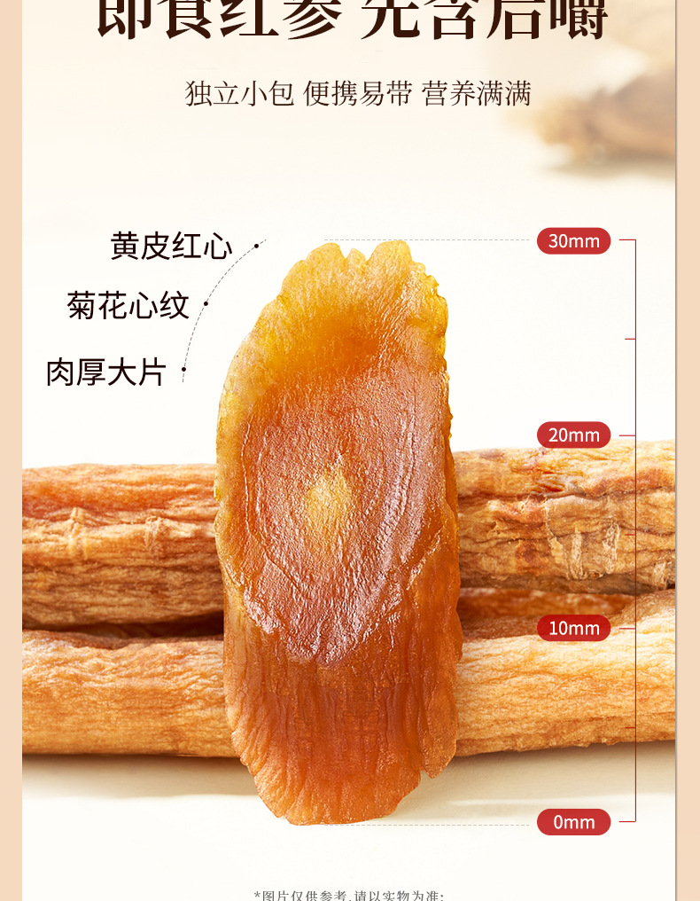 Ready to Eat Red Ginseng Slices Portable Korean Red Ginseng Slices Changbai Mountain Ginseng Herbal Wellness Snack preparation