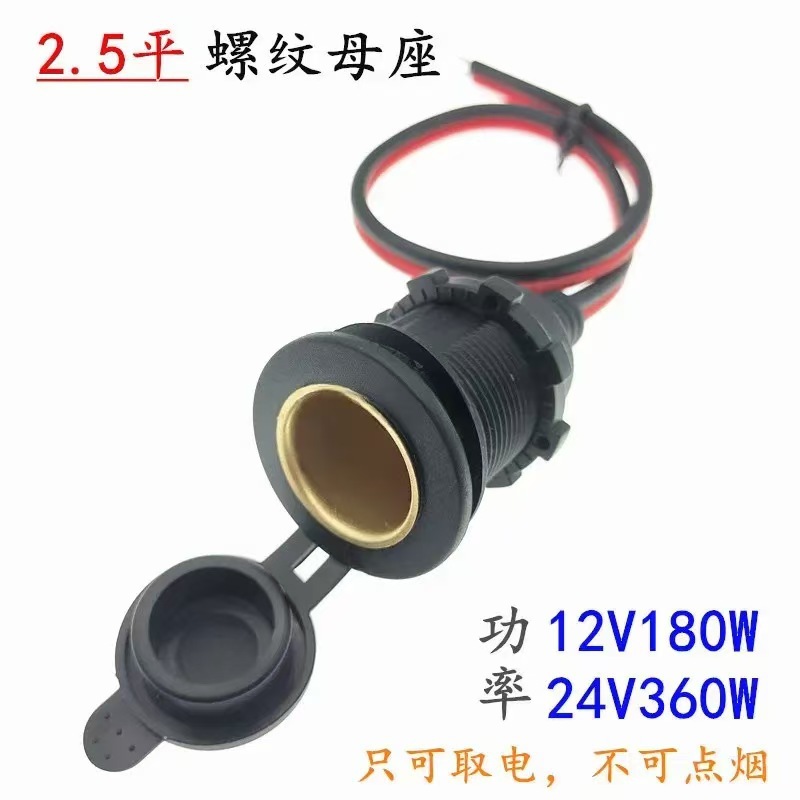 12V24V High-Power Car Motorcycle Modified Waterproof Threaded Fixed All-Copper Cigarette Lighter Socket with Wire Test