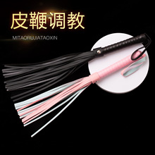 情趣sm成人用品打屁股散鞭主奴调教皮鞭男女合欢调教SP工具性玩具