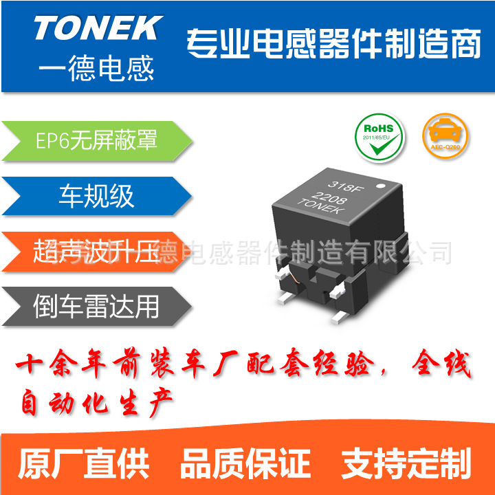 EP6贴片变压器 倒车雷达中周 超声波升压 无壳
