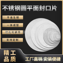 不锈钢平面封口片圆管堵头盖家居具货架日用品展示架围栏封口配件