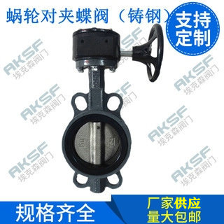 对夹式衬胶蝶阀 对夹式衬胶蝶阀