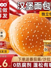 汉堡胚汉堡包面包胚营养美式早餐家用食材自制麦芬半成品速食商用