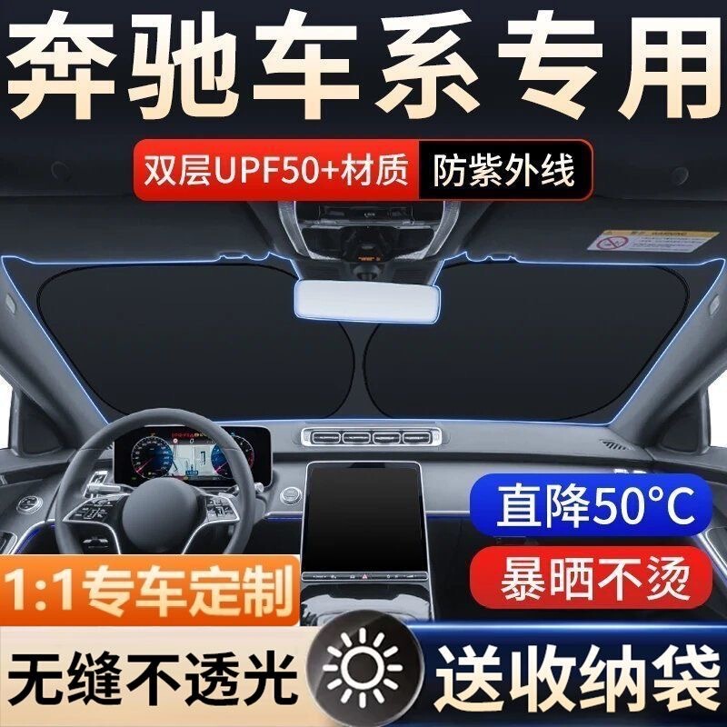Mercedes-Benz Sunshade for C-Class, E-Class, E300L/C260/A200L/Glc/Glb Front Windshield, Sun Protection, Heat Insulation, and Light-Blocking Curtain Mercedes-Benz Sunshade for C-Class, E-Class, E300L/C260/A200L/Glc/Glb Front Windshield, Sun Protection, Heat Insulation, and Light-Blocking Curtain