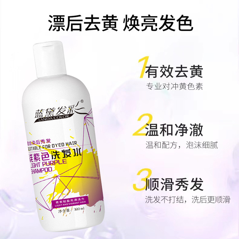 Anti-yellowing shampoo, removing yellowing hair mask, fixing color, bleaching, protecting and locking color, purple shampoo to remove orange color, post-dye care