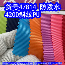 47814#���Ứ420Dб��PU����ˮ��420Dб��PUб��ţ��б�Ʋ���