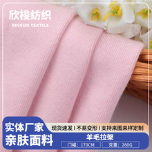 羊毛拉架全棉针织面料32s磨毛打底衫保暖布料 弹力双面布布料现货