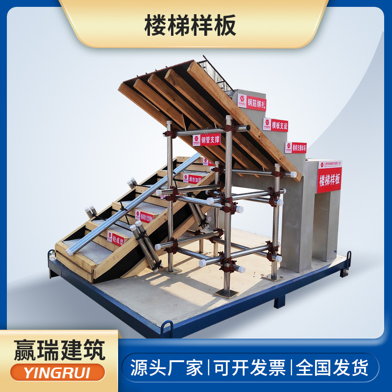 厂家直供 剪力墙楼梯样板 建筑工艺质量样板展示区 工法质量样板