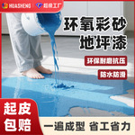仿大理石瓷砖环氧彩砂地坪漆自流平水泥地面防滑耐磨家用微磨石漆