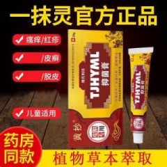 TJH Taohuohui 抗菌クリーム ワンタッチアップグレード版 抗菌 手足のひび割れ・皮むけ・水疱 イモウオ