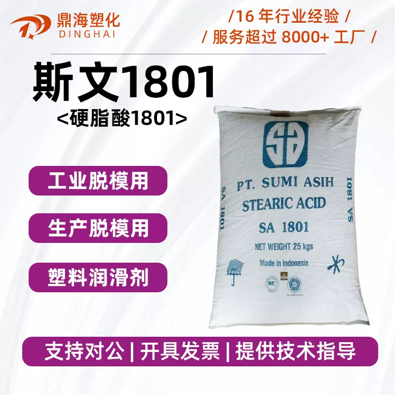 【印尼斯文】硬脂酸1801 十八酸1801 硬脂酸SA1801 原包带COA