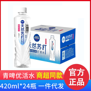 青啤优活饮用天然苏打矿泉水含锶和偏硅酸420ml*24瓶整箱装代发-阿里巴巴