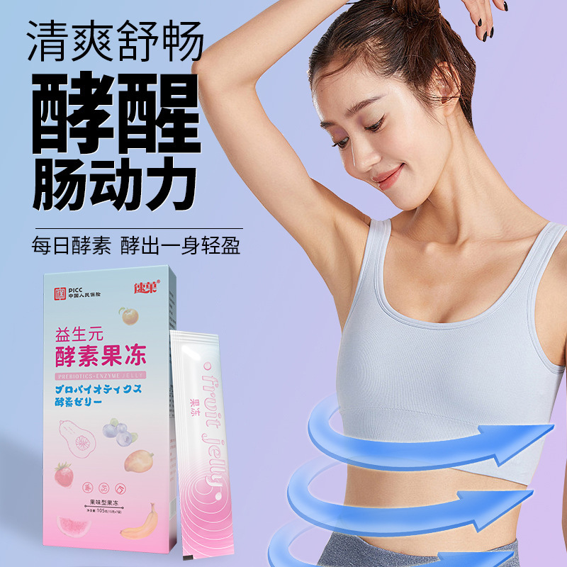 酵素果冻益生元酵素果冻加强版益生菌蓝莓味果冻批发代理一件代发