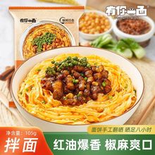 有你一面红油椒麻拌面网红干拌面非油炸带调料葱油微辣日晒手工面