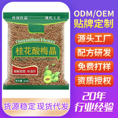 桂花酸梅晶速溶果味梅粉固体飲料沖飲振音速手電気商直播代発卸売り