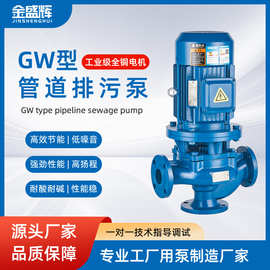 GW管道排污泵立式单级泵工业废水排污离心泵管道式无堵塞排污泵