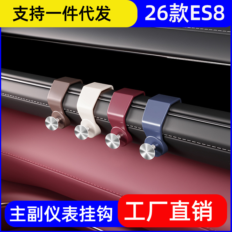 Suitable for 26 Models of Nio Es8 Passenger Seat Hooks, Third-Generation Es8 Dashboard Hooks, Car Interior Decoration Accessories