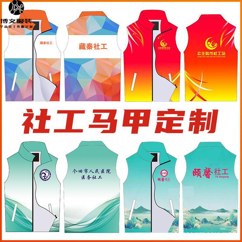 Social Worker Service Team Gradient Color Vest Volunteer School Children's Vest Printed Cultural Tourism Activity Vest