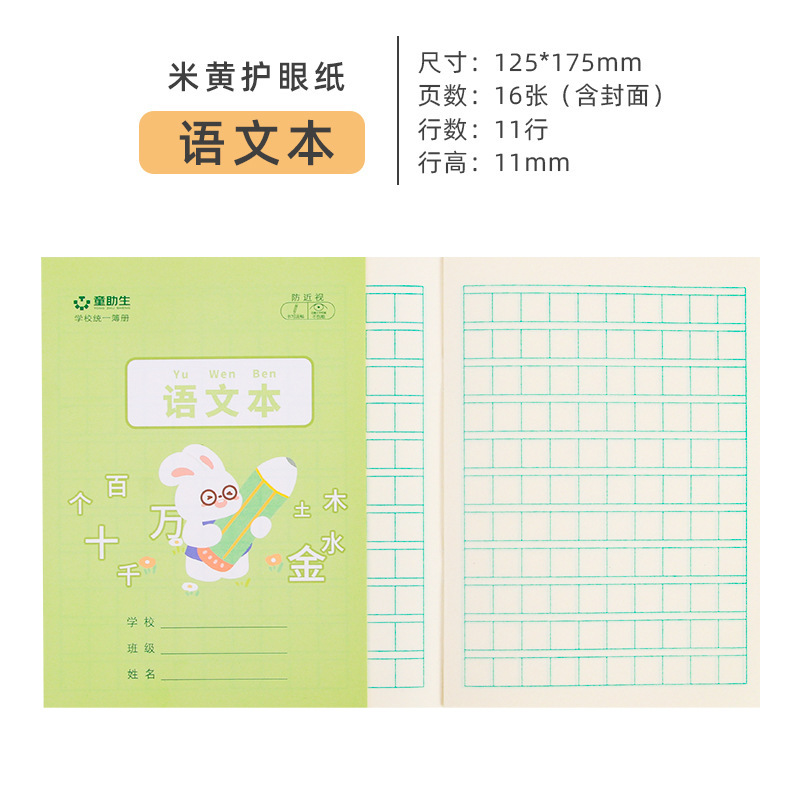 Estudiante de escuela primaria libro de ejercicios al por mayor de dibujos animados lindo que los niños matemáticas pinyin nueva palabra Tian carácter cuadrícula práctica infantil Word Book