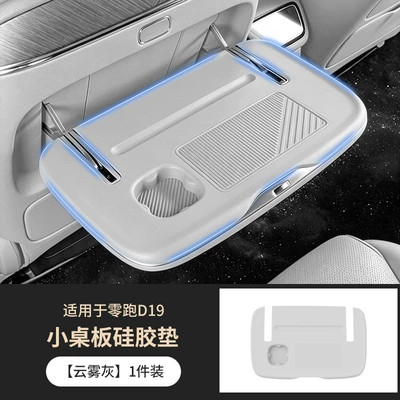 Suitable for Leapmotor D19 Rear Seat Anti-slip mat - small-table-silicone-mat-cloud-gray-1-piece-set-exclusively-for-zero-running-d19