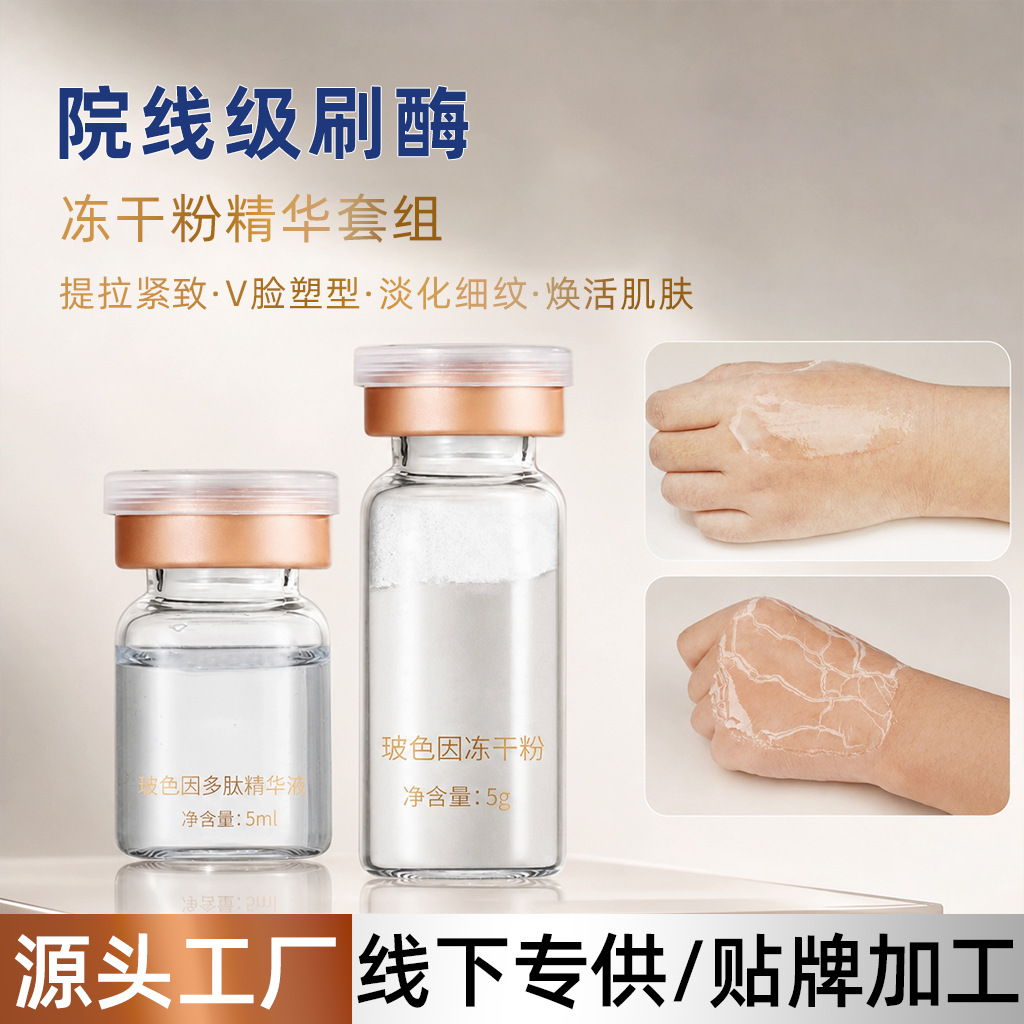 Professional Beauty Brush Set with Pro-Xylane and Polypeptide Freeze-Dried Powder Essence Kit for Firming and Lifting V-Line Witch Mask