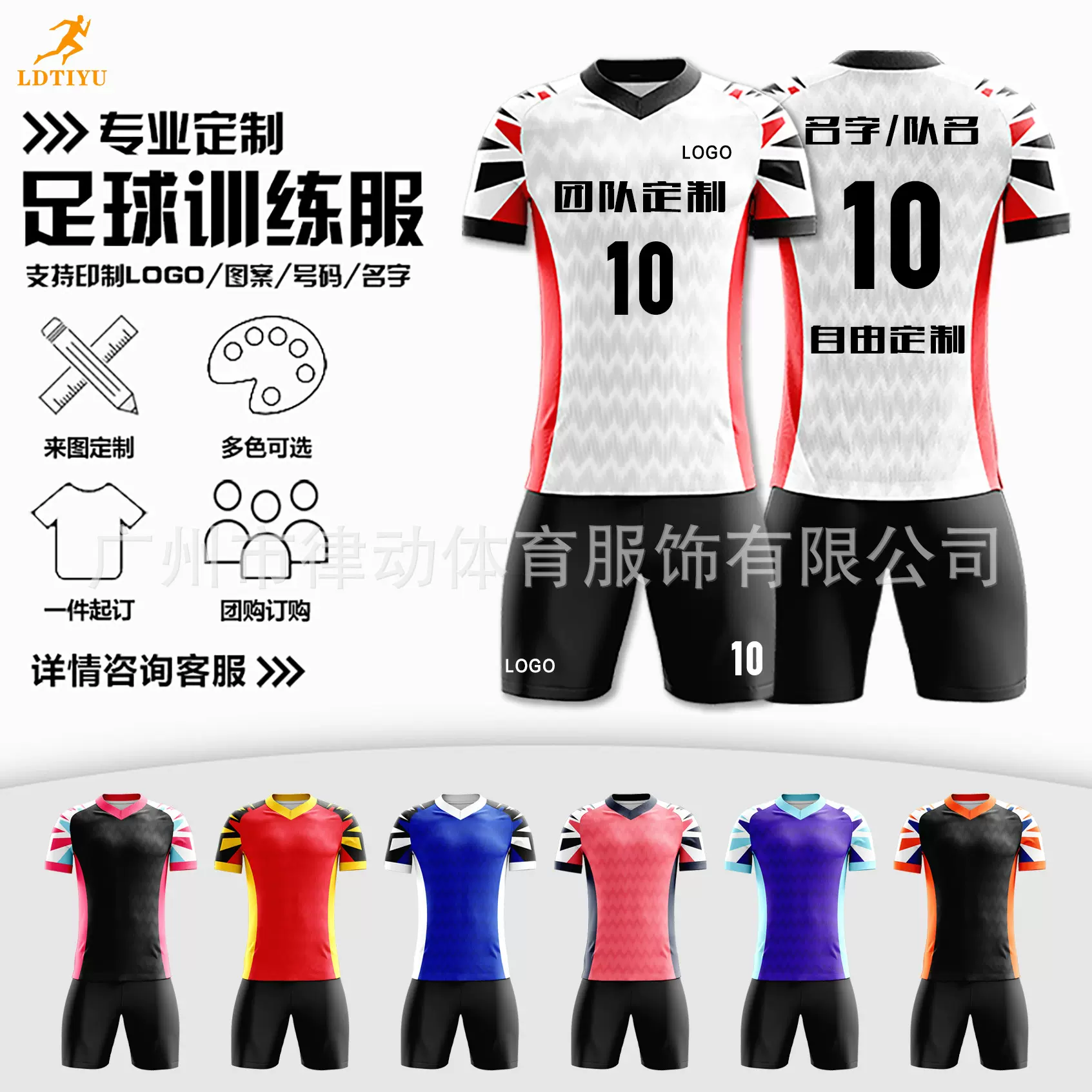 工厂直销热升华足球服套装定制小学生训练比赛队服运动衫定制专属