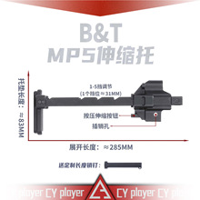 MP5后托司骏MP5K伸缩托 LDT通用全金属CNC配件 BT后托锌合金后托
