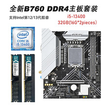 主板B760M-Ki5处理器13400代CPU套装台式电脑三件套稳定兼容