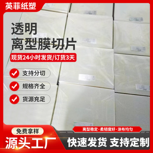 Manufacturer's Spot Slitting and Direct Supply of 10C125Mm Transparent High Temperature Resistant Offset Heat Transfer Acf Anti-Stick Pet Release Film