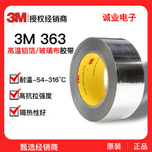 3m363铝箔胶带 耐316度隔热屏蔽高温航空航天特种玻璃布铝箔胶带