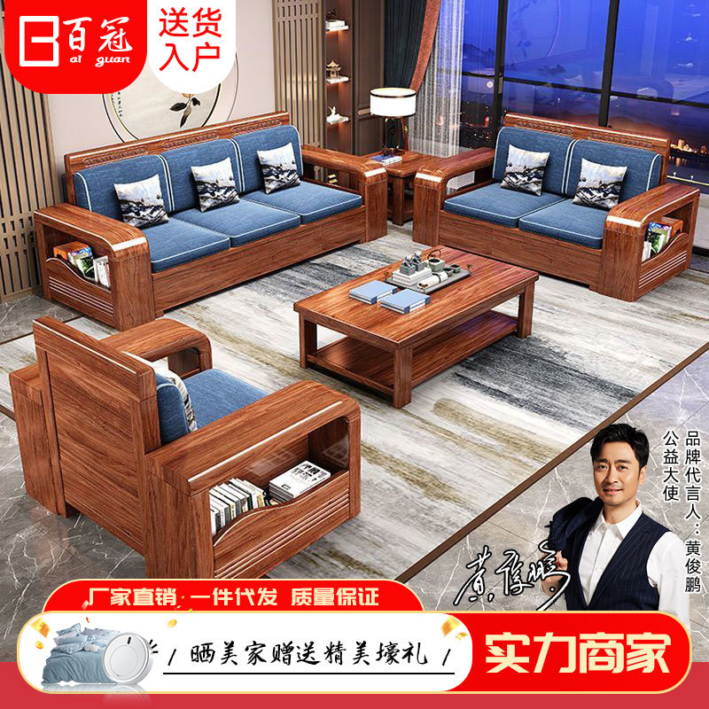 Golden Walnut Solid Wood Sofa Combination Modern Chinese Style Home Living Room Coffee Table Tv Cabinet Combination Winter and Summer Use