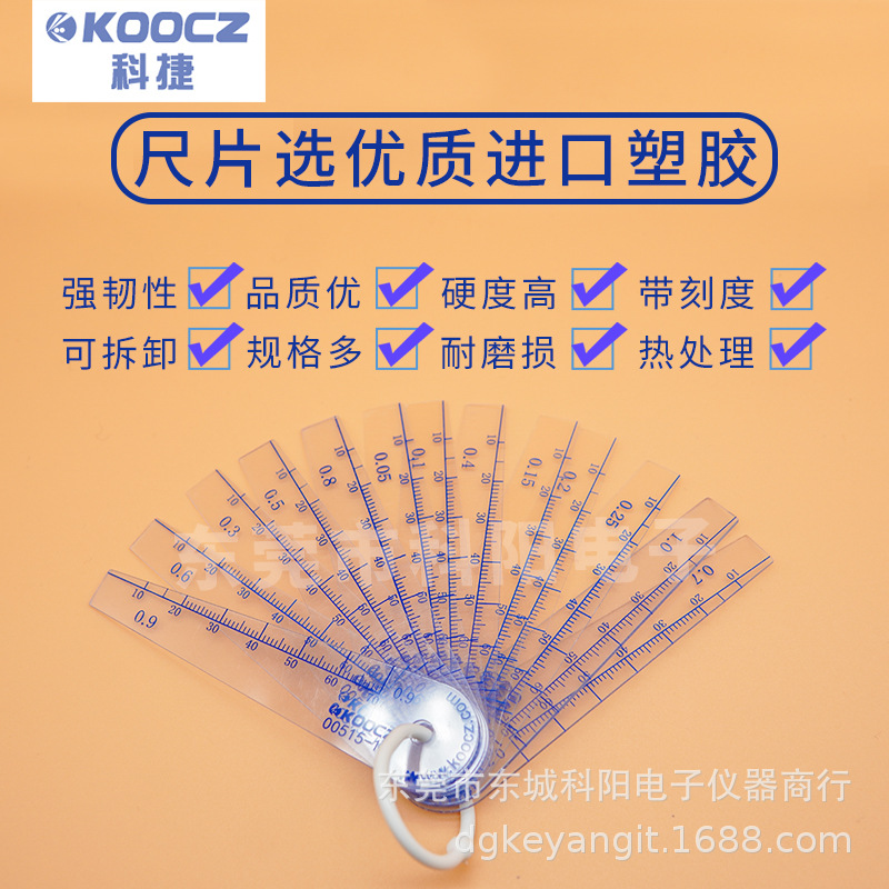 KOOCZ00515 塑胶厚薄规 塑料塞尺 透明塞尺片 原厂正货（18片）