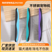 宠物梳子不锈钢排梳宠物梳猫狗专用梳pp柄不锈钢宠物梳去浮毛梳子